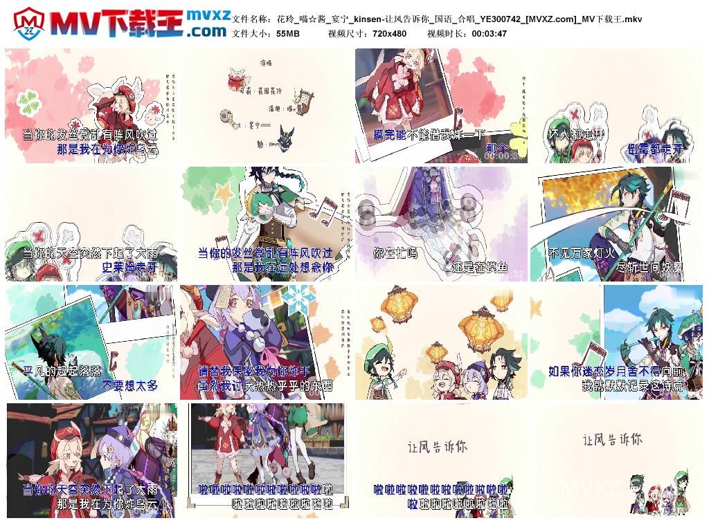 花玲_喵☆酱_宴宁_kinsen-让风告诉你_国语_合唱_YE300742